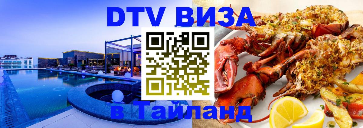 DTV Visa Thailand — прайс и условия, виза без дополнительных документов - 